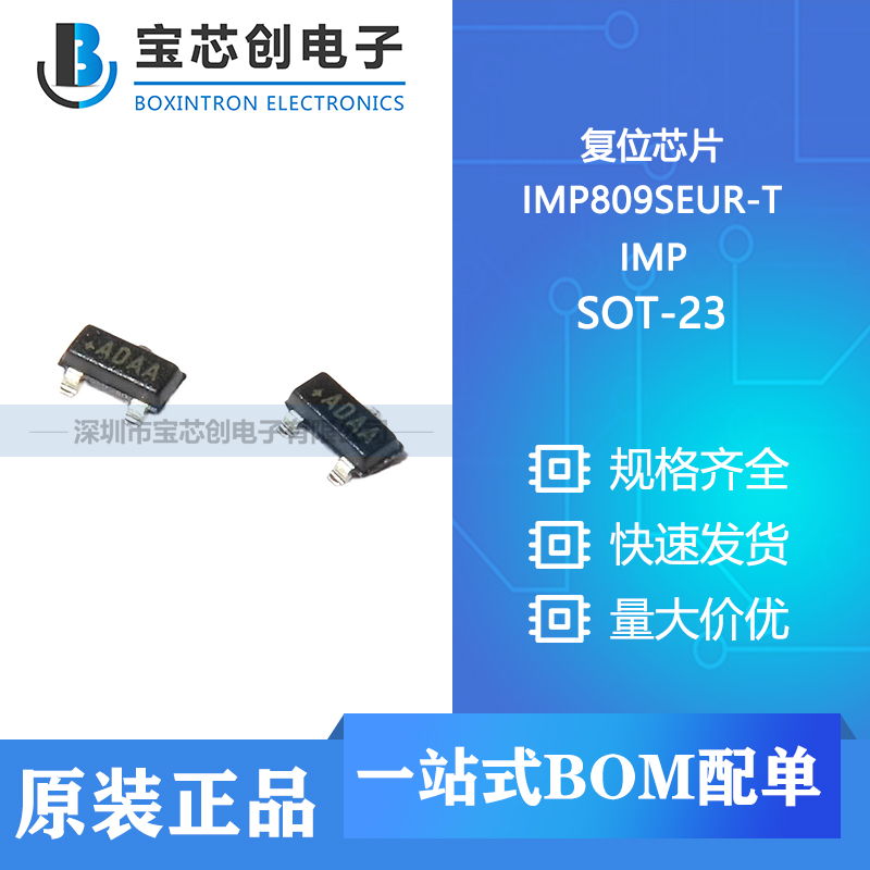 供应 IMP809SEUR-T SOT23 IMP日银 电子元器件