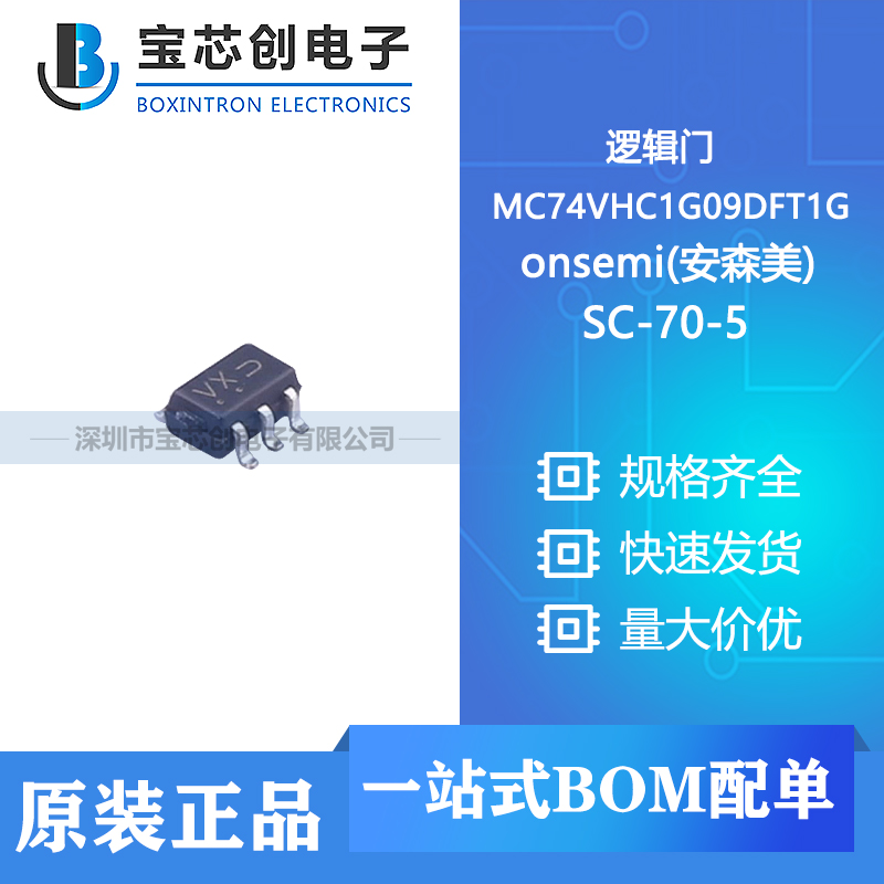 供应 MC74VHC1G09DFT1G SC-70-5 onsemi(安森美) 逻辑门