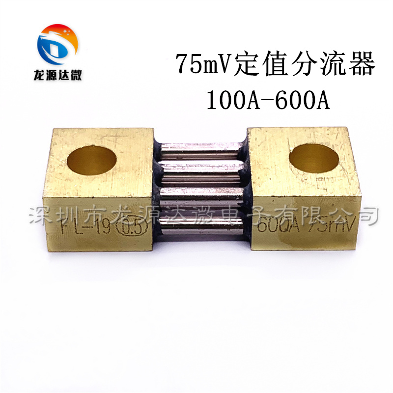 电焊机直流分流器 100A/200A/300A/400A/500A/600A 75mV定值FL-19