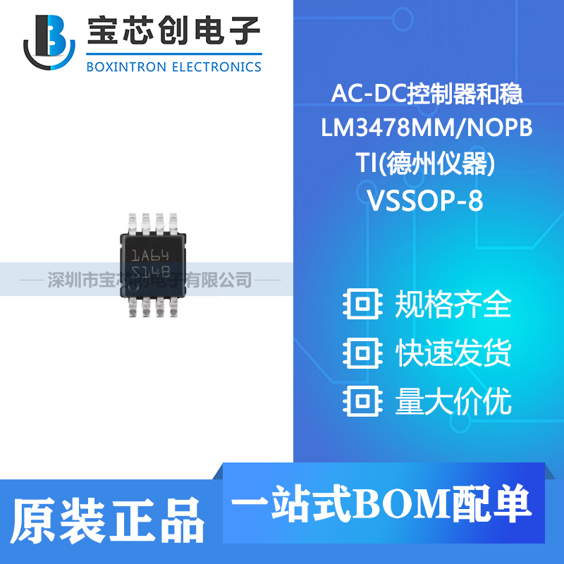 供应 LM3478MM/NOPB VSSOP-8 TI(德州仪器) AC-DC控制器