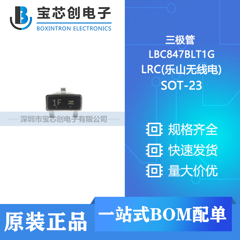 供应 LBC847BLT1G SOT-23 LRC(乐山无线电) 三极管(BJT)