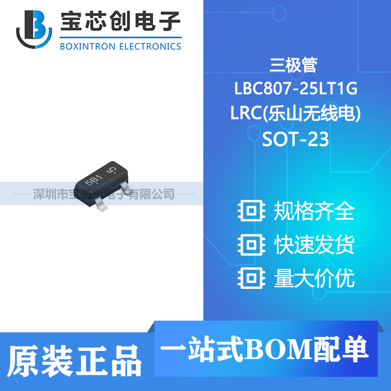 Ӧ LBC807-25LT1G SOT-23 LRC(ɽߵ) 
