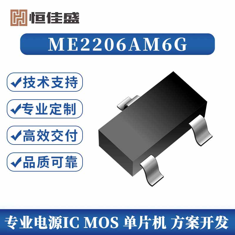 ME2206AM6G、3W大功率升压型白光LED驱动器