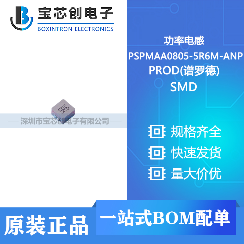 Ӧ PSPMAA0805-5R6M-ANP SMD PROD(޵) ʵ