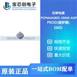  PSPMAA0805-5R6M-ANP SMD PROD(谱罗德) 功率电感
