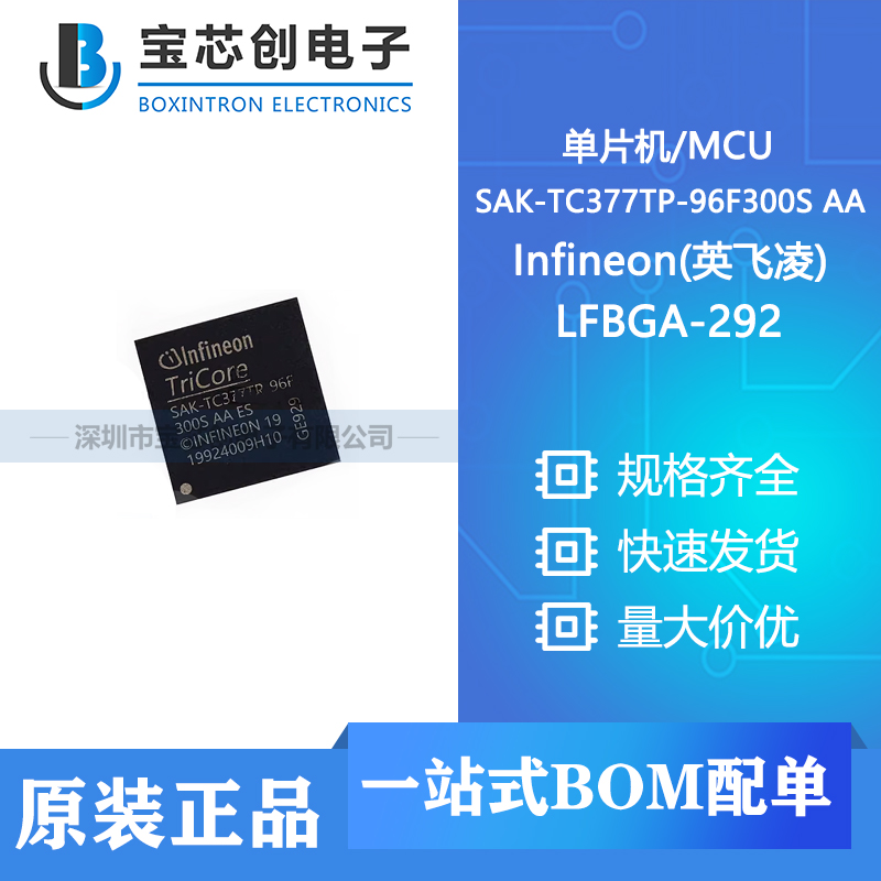 供应 SAK-TC377TP-96F300S AA LFBGA-292 Infineon(英飞凌) 单片机/MCU