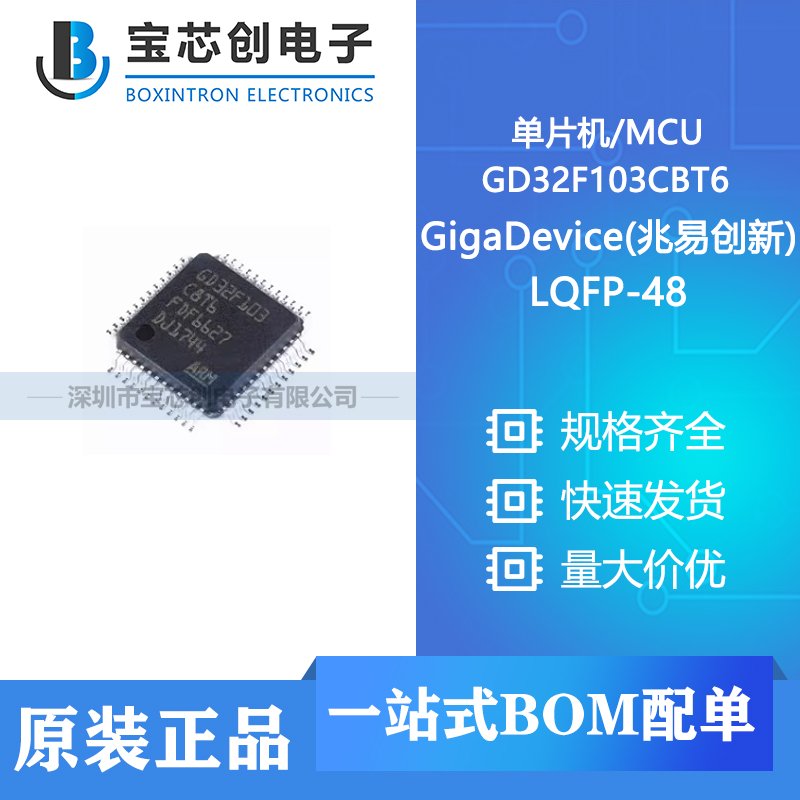 Ӧ GD32F103CBT6 LQFP-48 GigaDevice(״) Ƭ/MCU