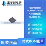  MC33FS8410G3ES HVQFN-56 NXP(恩智浦) 电源管理