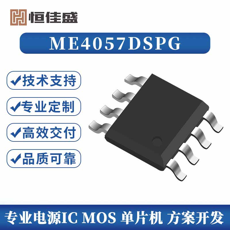 ME4057DSPG-N、1A 锂电池充电管理芯片