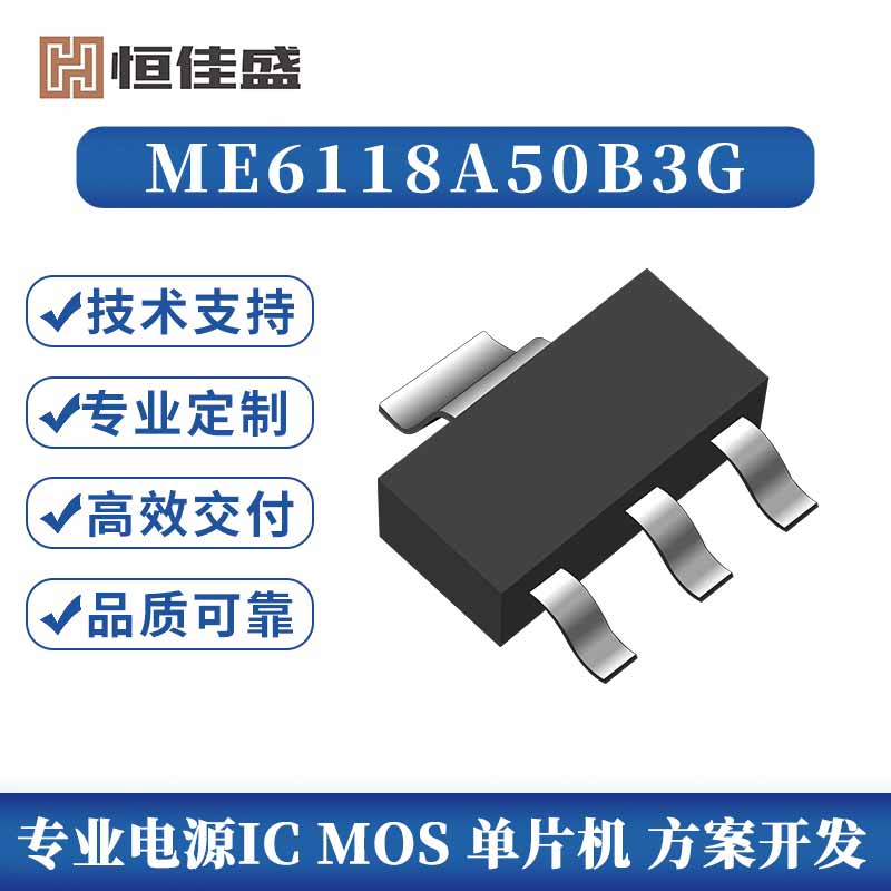 ME6118A50B3G、1A高速LDO芯片