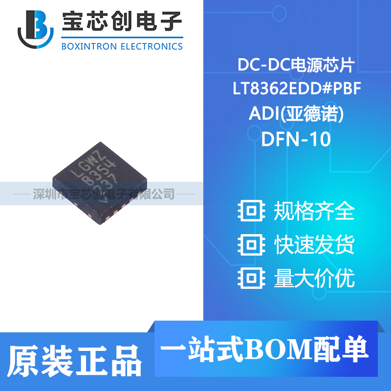 供应 LT8362EDD#PBF DFN-10 ADI(亚德诺) DC-DC电源芯片