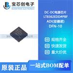  LT8362EDD#PBF DFN-10 ADI(亚德诺) DC-DC电源芯片