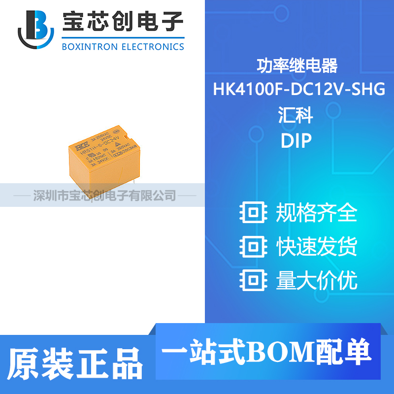 供应 HK4100F-DC12V-SHG DIP 汇科 功率继电器