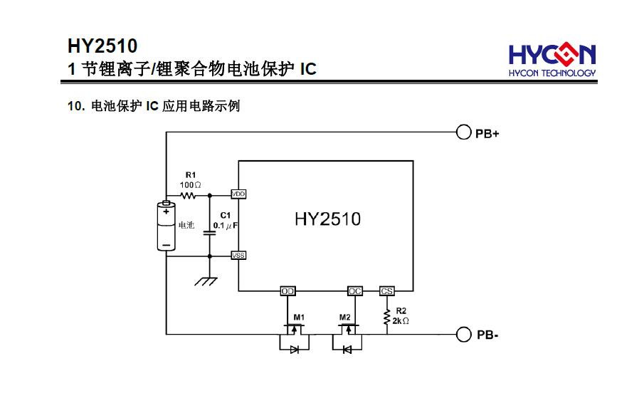 供应HY2510BM-B2C 纮康单节锂电池保护IC