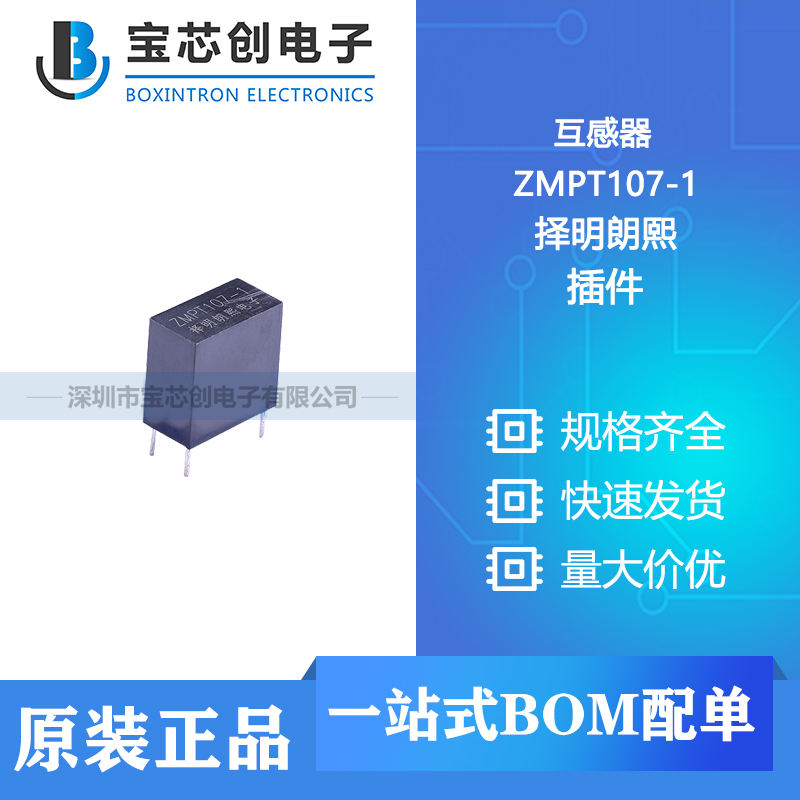 供应 ZMPT107-1 插件 择明朗熙 互感器