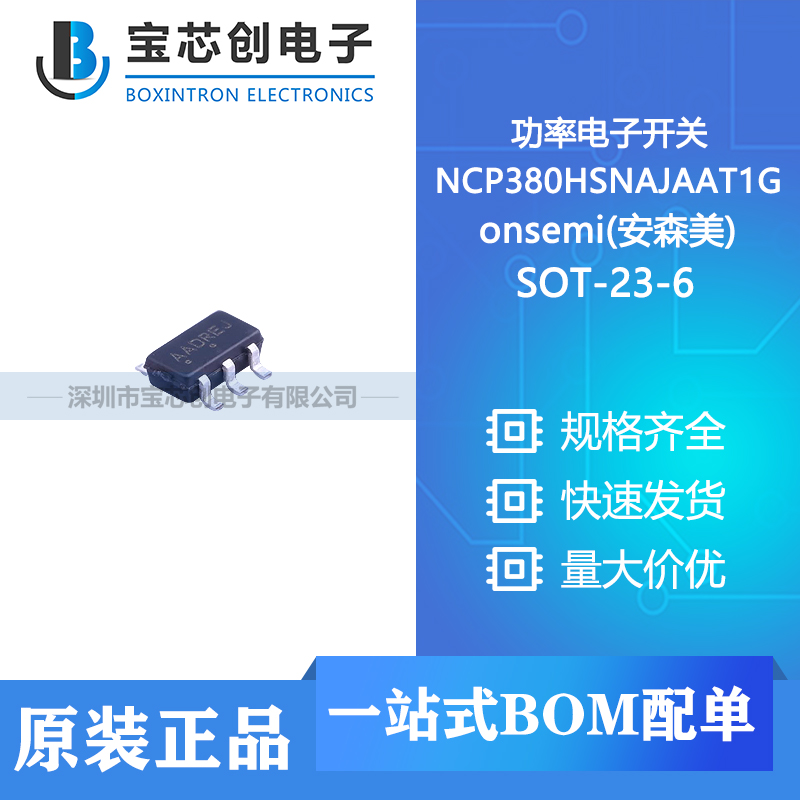 供应 NCP380HSNAJAAT1G SOT-23-6 onsemi(安森美) 功率电子开关