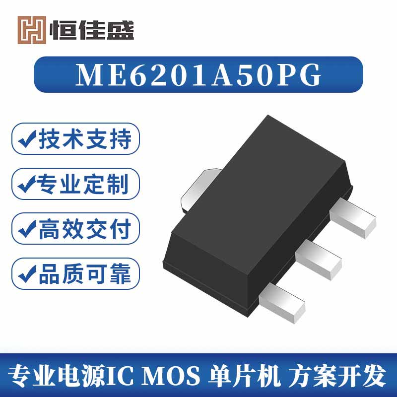 ME6201A50PG、100mA，高输入电压线性稳压器