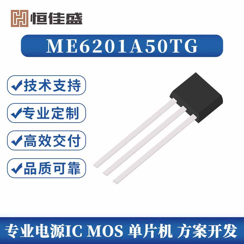 ME6201A50TG、100mA，高输入电压线性稳压器