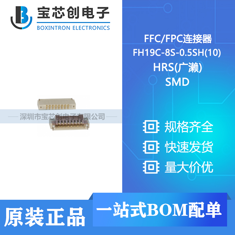 供应 FH19C-8S-0.5SH(10) SMD HRS(广濑) FPC连接器