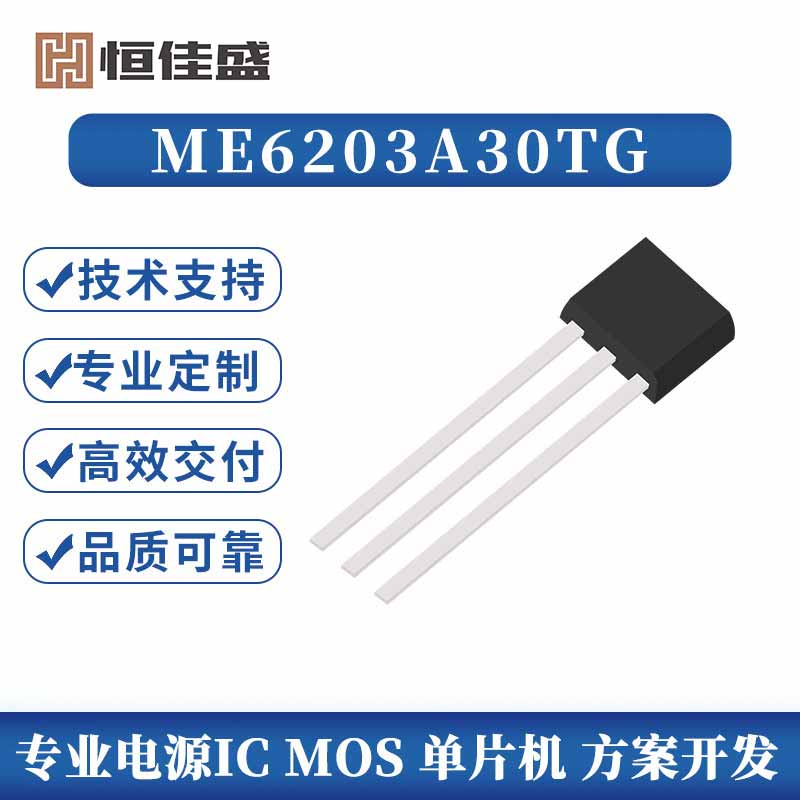 ME6203A30TG、高输入电压LDO线性调节器