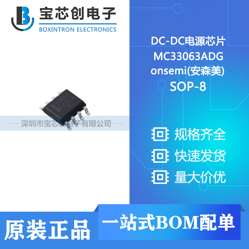 Ӧ MC33063ADG SOP-8 onsemi(ɭ) DC-DCԴоƬ