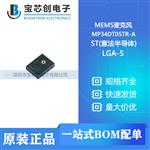  MP34DT05TR-A LGA-5 ST(意法半导体) MEMS麦克风