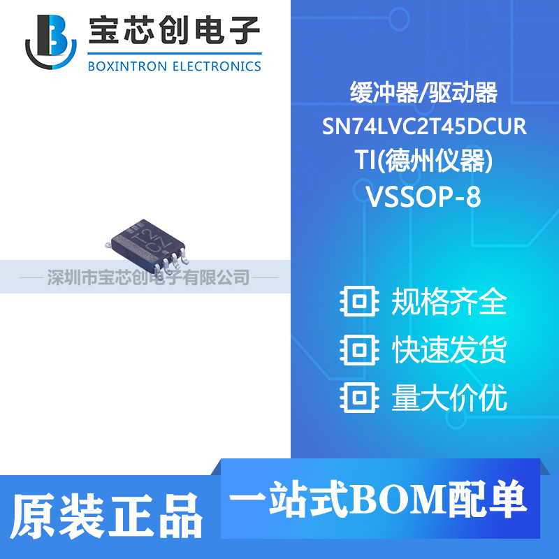 供应 SN74LVC2T45DCUR VSSOP-8 TI(德州仪器) 缓冲器/驱动器