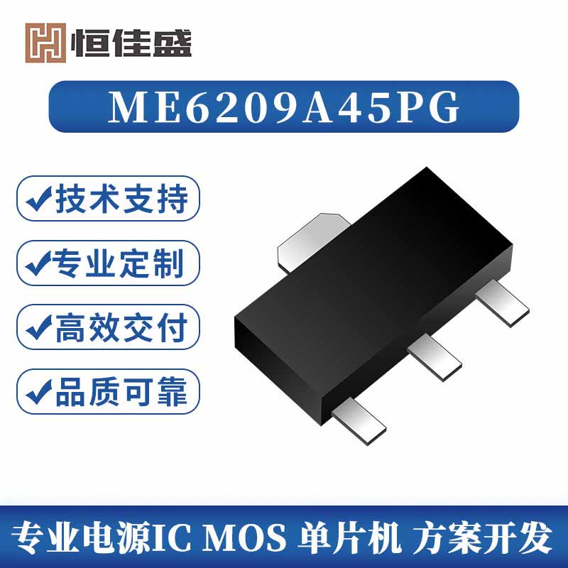 ME6209A45PG、低压差线性稳压器