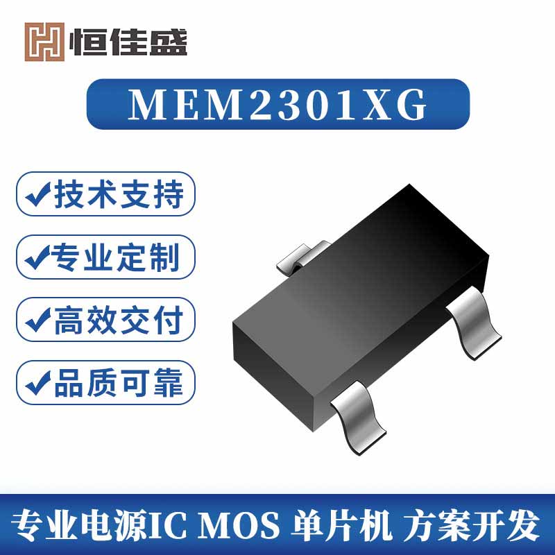 MEM2301XG、P通道MOSFET