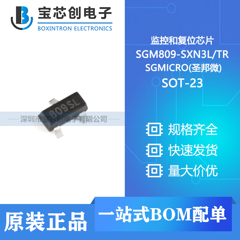 供应 SGM809-SXN3LTR SOT-23 SGMICRO(圣邦微) 监控和复位芯片