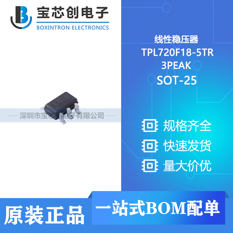 供应 TPL720F18-5TR SOT-23-5 3PEAK 线性稳压器