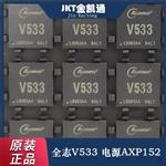ALLWINNER/全志 V533+AXP152芯片
