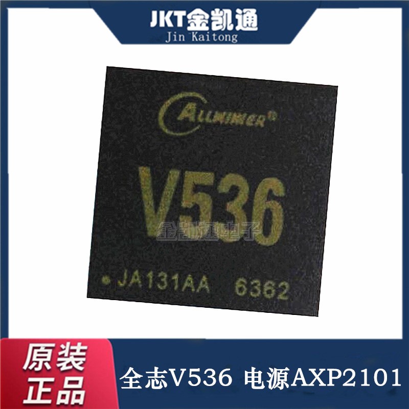 ALLWINNER/全志 V536  V536+AXP2101芯片