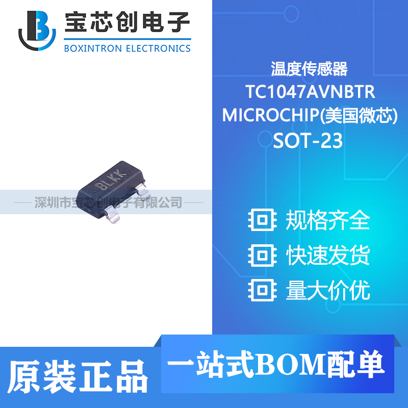 供应 TC1047AVNBTR SOT-23 MICROCHIP(美国微芯) 温度传感器