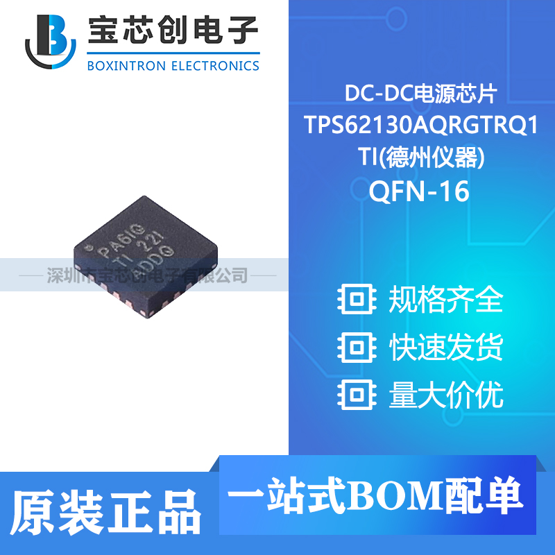 Ӧ TPS62130AQRGTRQ1 QFN-16 TI() DC-DCԴоƬ