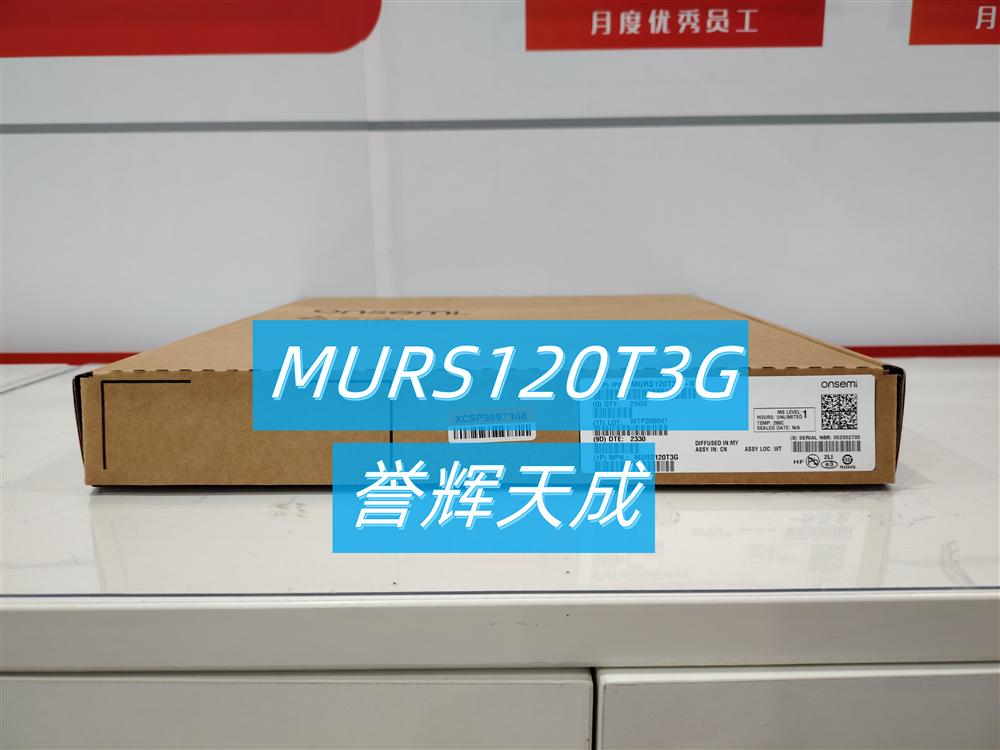 MURS120T3G单二极管整流器