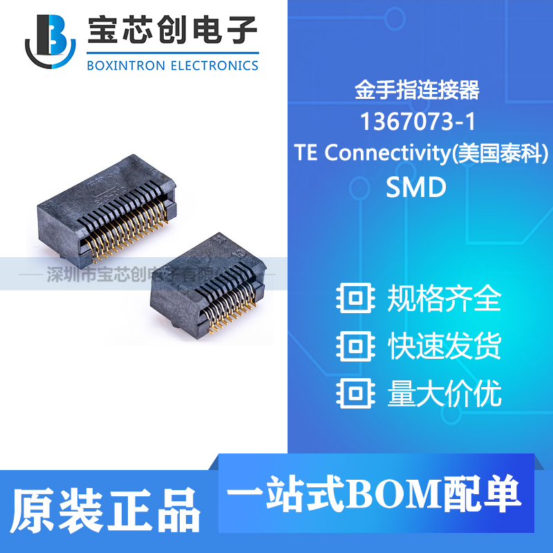 供应 1367073-1 SMD  TE Connectivity(美国泰科) 金手指连接器