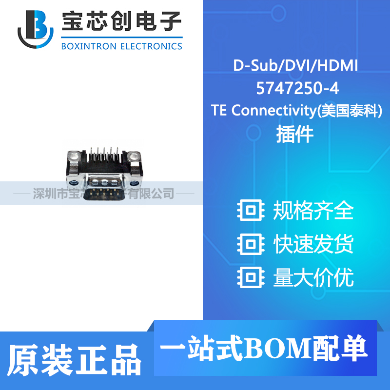 供应 5747250-4 插件  TE Connectivity(美国泰科) D-Sub/DVI/HDMI