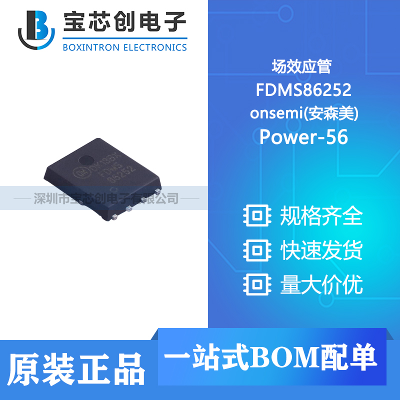 供应 FDMS86252 Power-56 onsemi(安森美) 场效应管