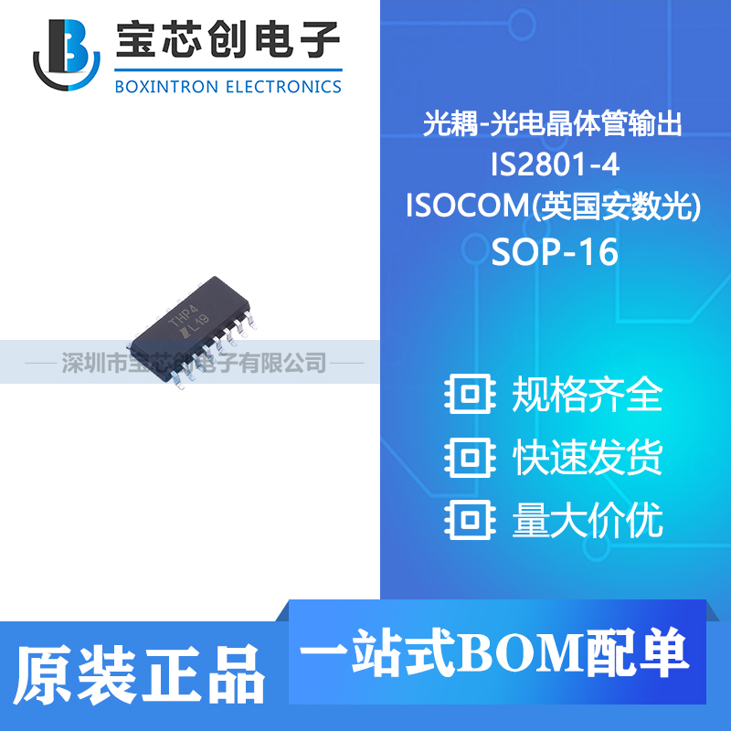 供应 IS2801-4 SOP-16 ISOCOM(英国安数光) 光耦-光电晶体管输出