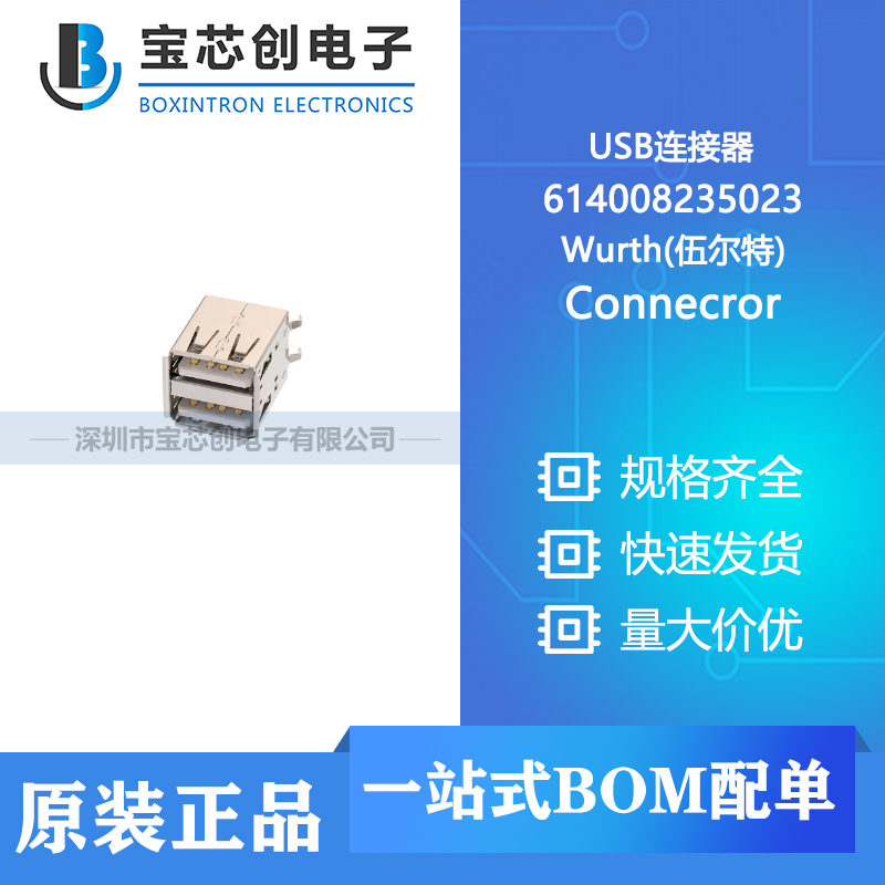 供应 614008235023 Connecror 伍尔特 USB连接器