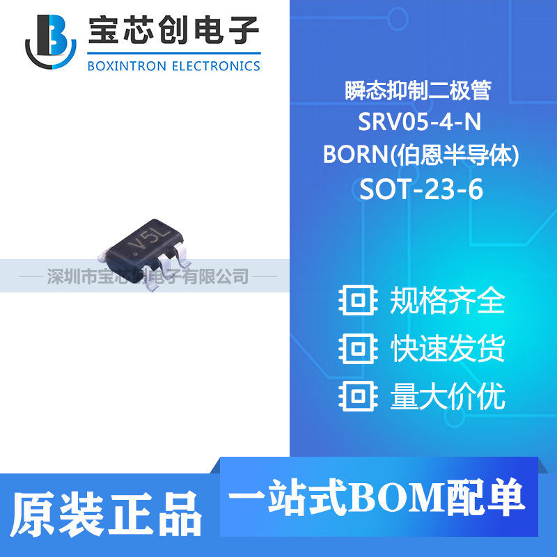 供应 SRV05-4-N SOT-23-6 BORN(伯恩半导体) 瞬态抑制二极管
