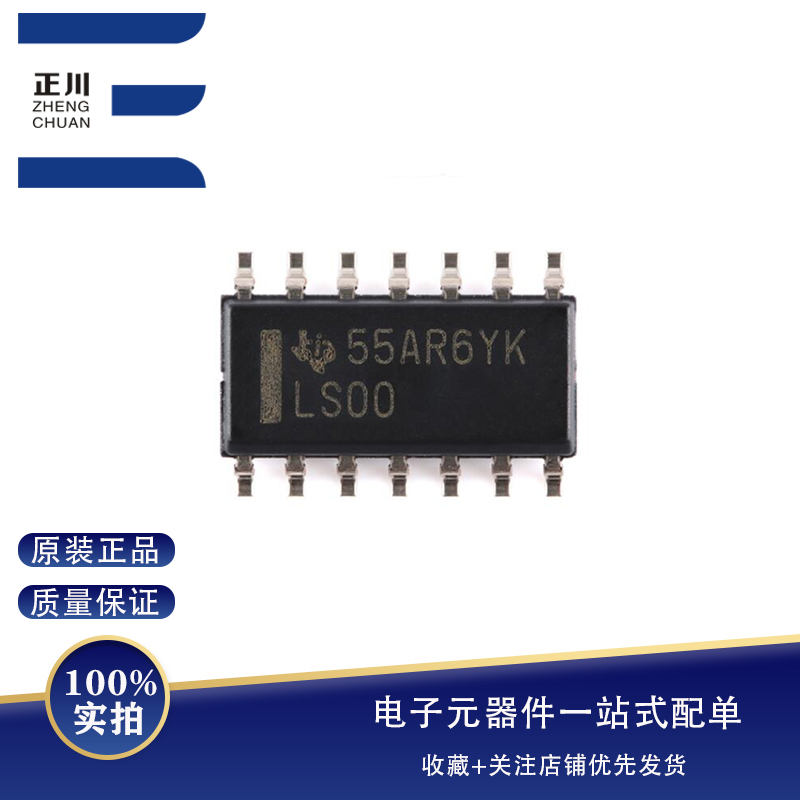 全新原装 SN74LS00DR SOIC-14 四路2输入正与非门芯片