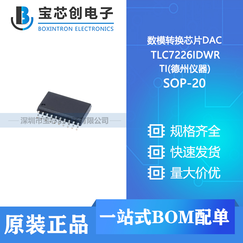 供应 TLC7226IDWR SOP-20 TI(德州仪器) 数模转换芯片DAC