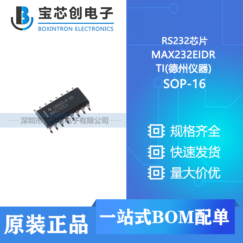 供应 MAX232EIDR SOP-16 TI(德州仪器) RS232芯片