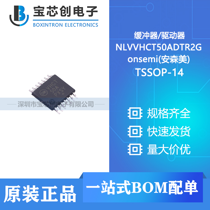 供应 NLVVHCT50ADTR2G TSSOP-14 onsemi(安森美) 缓冲器/驱动器