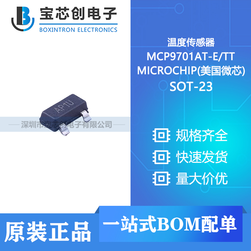 供应 MCP9701AT-E/TT SOT-23 MICROCHIP(美国微芯) 温度传感器