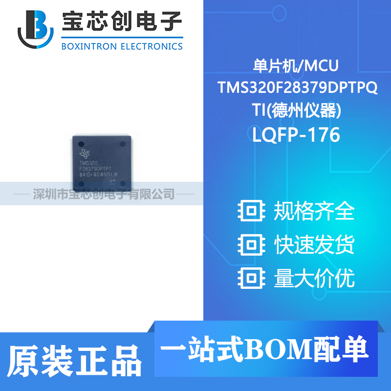 Ӧ TMS320F28379DPTPQ LQFP-176 TI() Ƭ/MCU