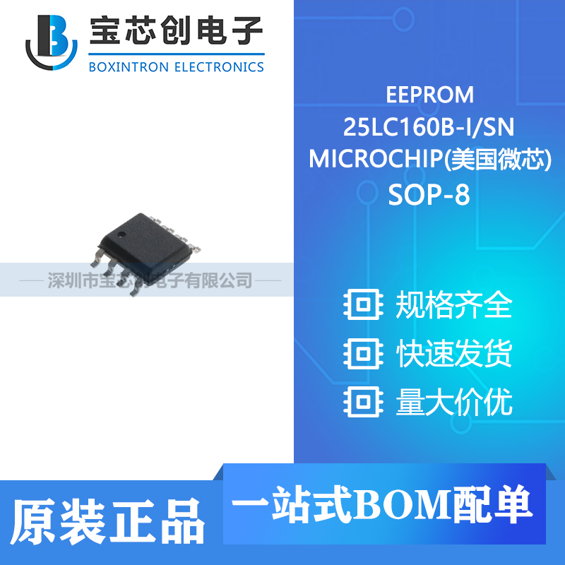 供应 25LC160B-I/SN SOP-8 MICROCHIP(美国微芯) EEPROM