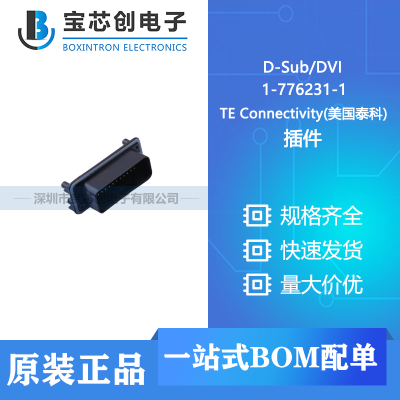 供应 1-776231-1 插件 TE Connectivity(美国泰科) D-Sub/DVI